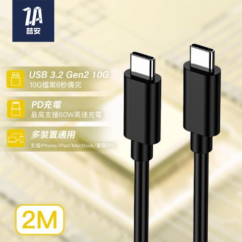 ZA 喆安 USB 3.2 Gen 2 10G Type-C to Type-C高速傳輸快充電線 2M