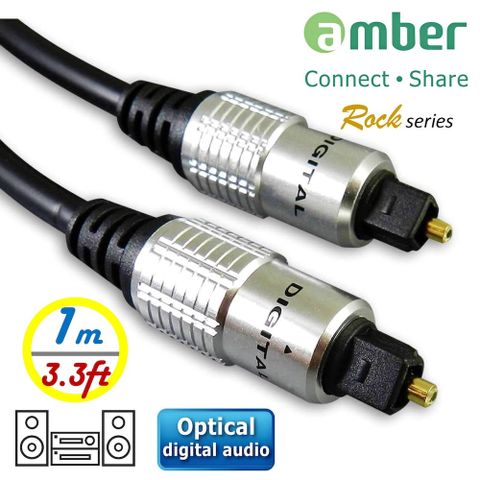 amber S/PDIF Optical Digital Audio Cable(光纖數位音訊傳輸線), Toslink 對Toslink, (支援Apple TV, HDTV, 擴大機)-【1m/3.3ft】
