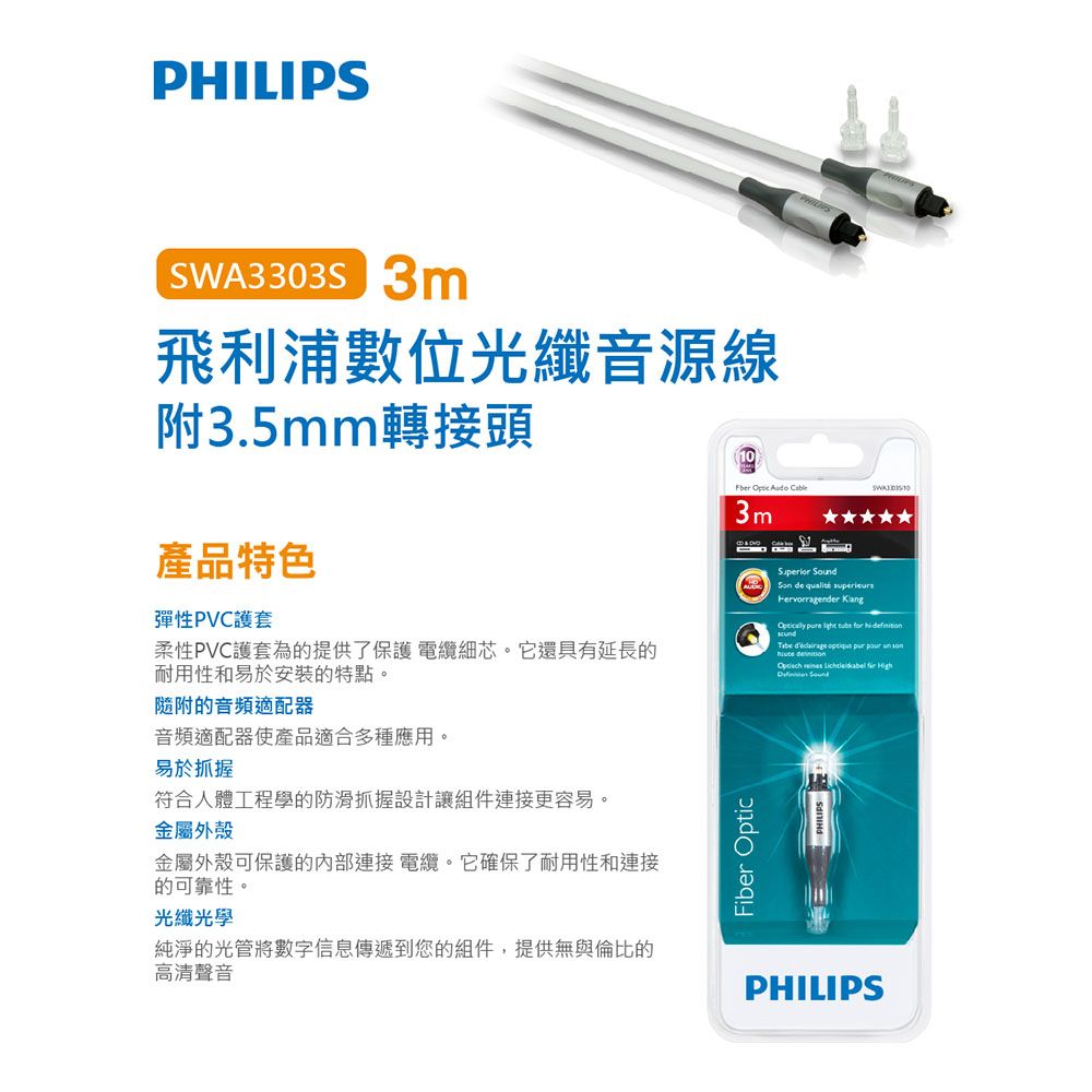 PHILIPS 飛利浦 (2入) 3m數位光纖音源線附3.5mm轉接頭-兩入組 SWA3303S/10-2