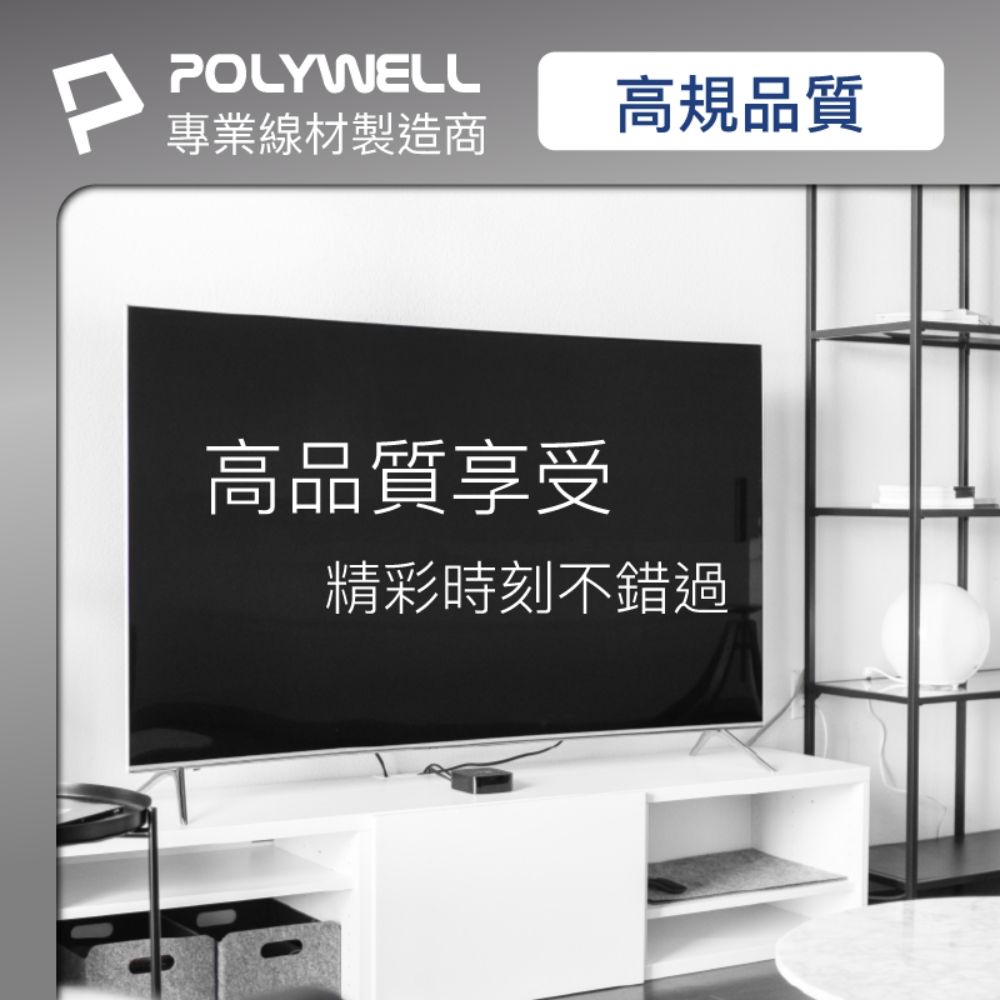 POLYWELL 寶利威爾 SPDIF 數位光纖音源線 Toslink 公對公 BRAID版 /10M