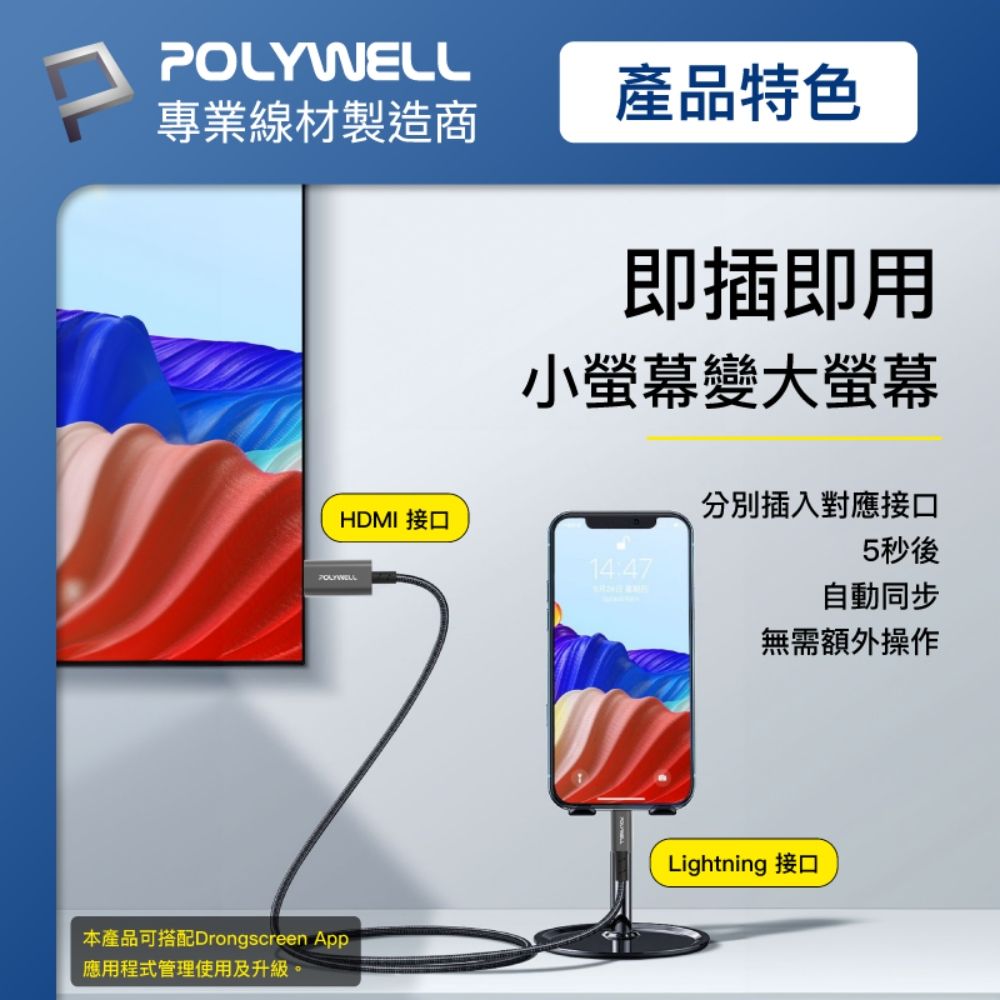 POLYWELL 寶利威爾 Lightning轉HDMI 1080p 影音轉接線 /2米