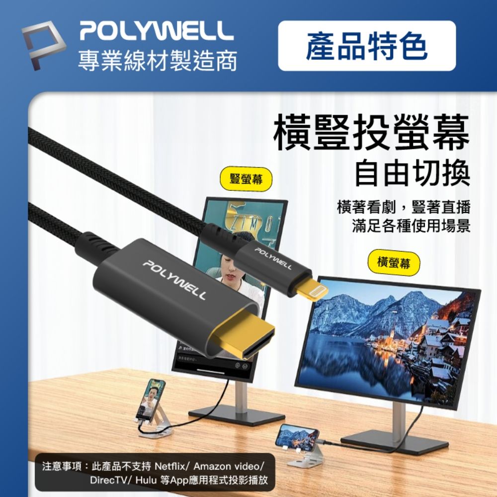 POLYWELL 寶利威爾 Lightning轉HDMI 1080p 影音轉接線 /2米