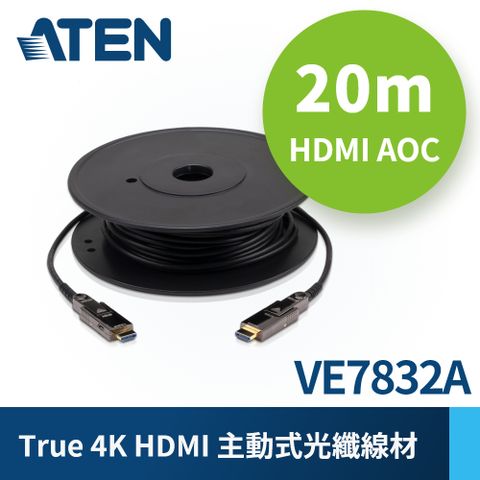 ATEN 20公尺 True 4K HDMI 主動式光纖線材 (True 4K@20公尺) - VE7832A