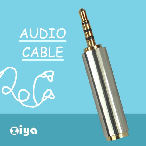 [ZIYA]鍍金音源轉接頭 - 2.5mm(公) to 3.5mm(母)