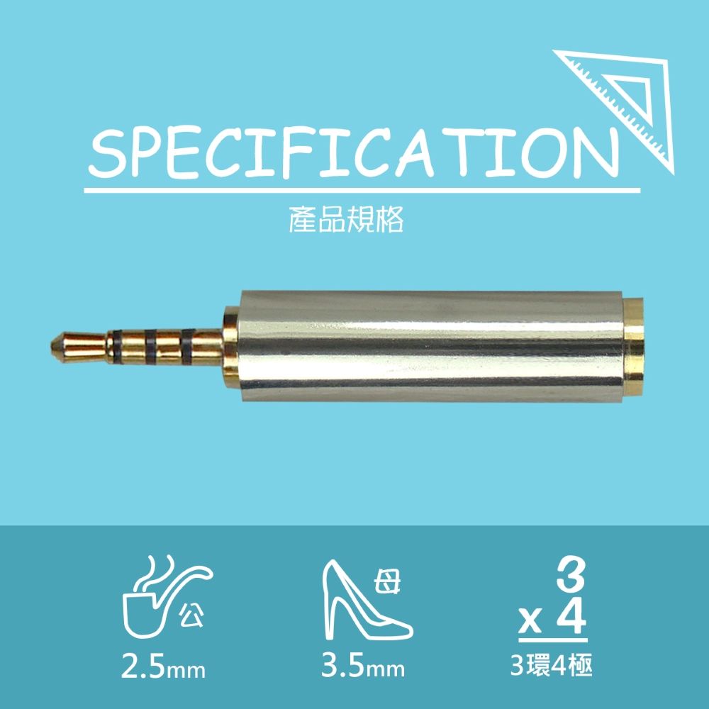 ZIYA 智雅科技 鍍金音源轉接頭 - 2.5mm(公) to 3.5mm(母)