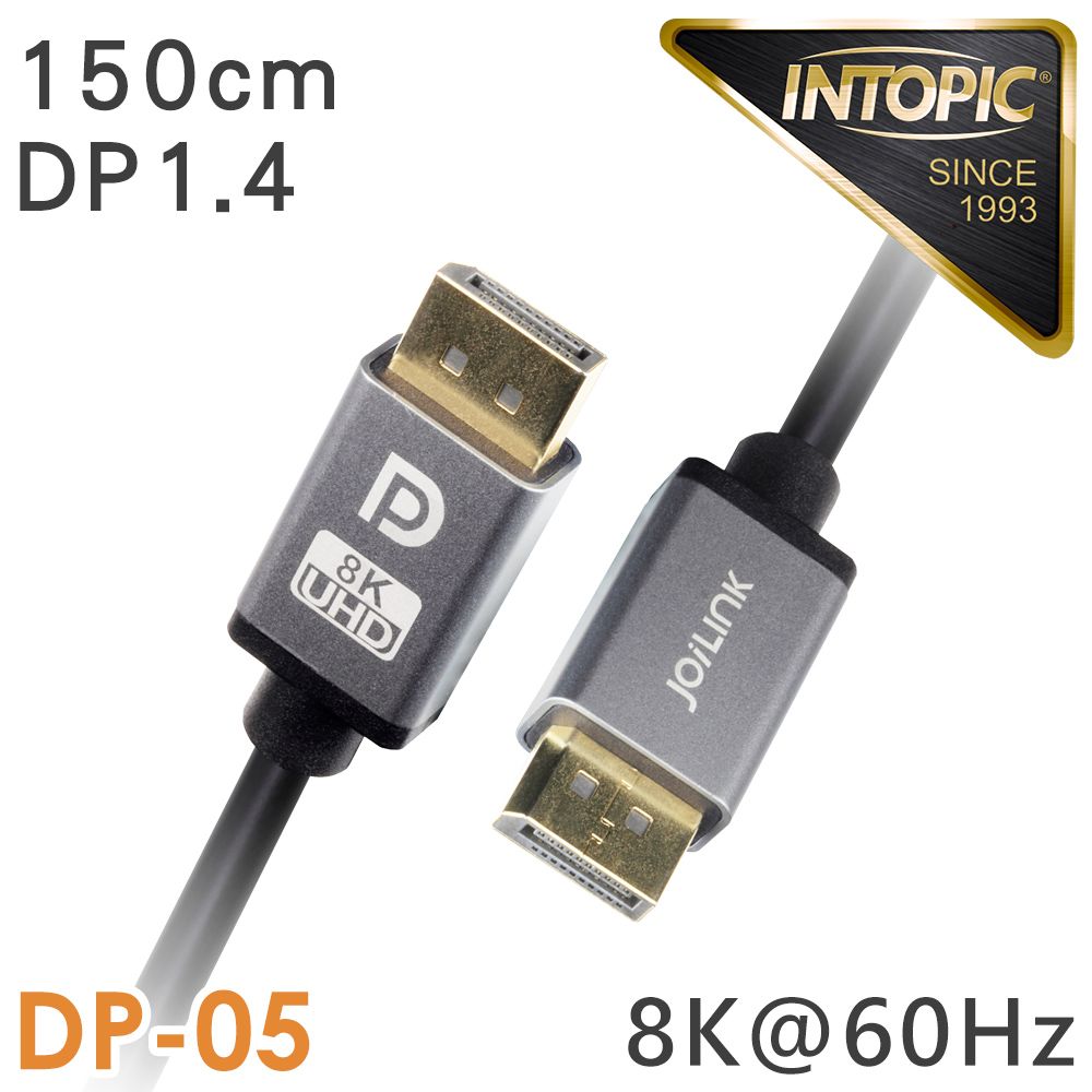 INTOPIC 廣鼎  DP1.4 DisplayPort8K影音傳輸線(DP-05/150cm)