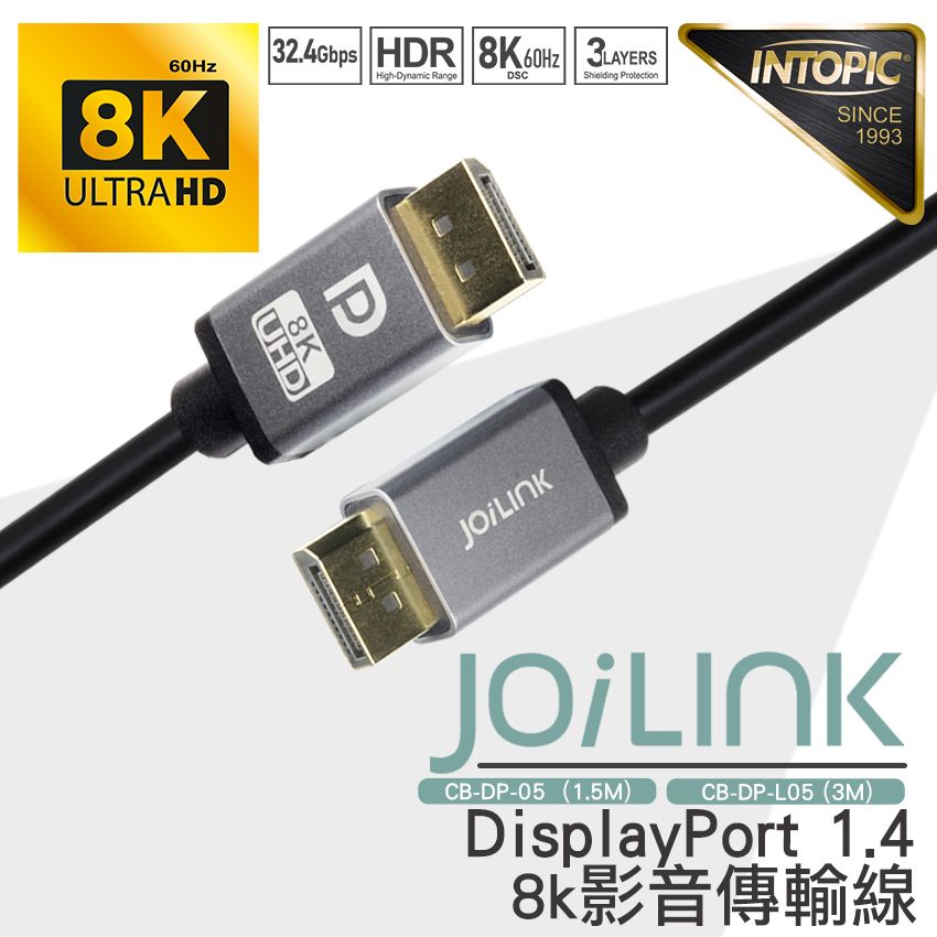 INTOPIC 廣鼎  DP1.4 DisplayPort8K影音傳輸線(DP-05/150cm)