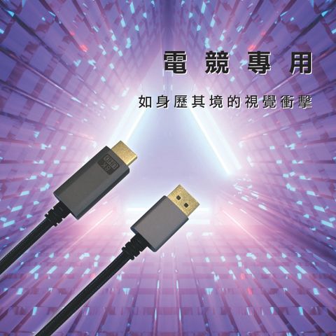 【TeZURE】DP 1.4版 轉HDMI 2.1版 公對公 電競用 8K 2米鋁殼轉換線