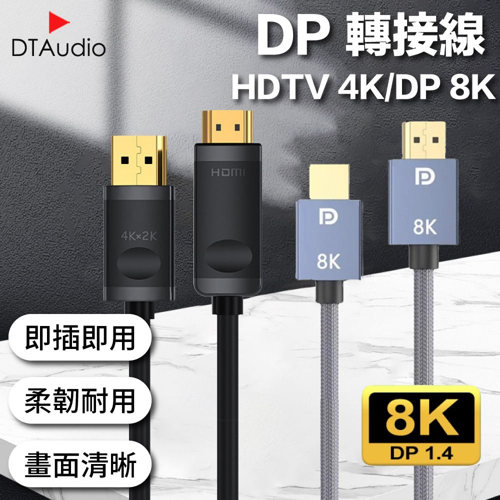  DP線 DP轉HDTV線 4K【3M】適用HDMI線接口之設備 電腦螢幕 電視 投影機 轉接線 轉接頭