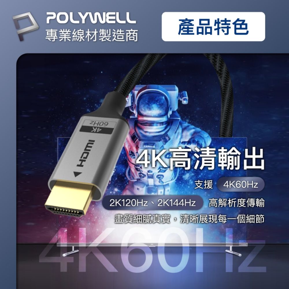 POLYWELL 寶利威爾 DP轉HDMI 鋁合金編織線 4K60Hz /2米