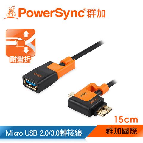 OTG 轉 Micro USB 3.0/2.0 兩用群加 Powersync Micro USB 2.0/3.0兩用 To USB 2.0 OTG 480Mbps 耐搖擺抗彎折 接頭鍍金 轉接線【圓線】 / 黑 15cm