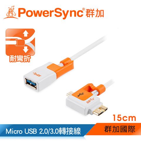 OTG 轉 Micro USB 3.0/2.0 兩用群加 Powersync Micro USB 2.0/3.0兩用 To USB 2.0 OTG 480Mbps 耐搖擺抗彎折 接頭鍍金 轉接線【圓線】 / 白 15cm