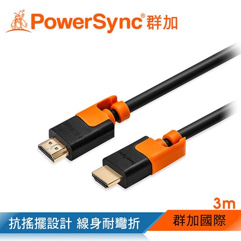 PowerSync 群加 HDMI 1.4版耐搖擺抗彎折 鍍金接頭 影音傳輸線 【圓線】藍光/2160P/3D/高畫質 / 3M (CAVHEARM0030) 支援4Kx2K電視