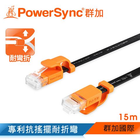群加 Powersync CAT 6 1000Mbps 耐搖擺抗彎折 高速網路線 RJ45 LAN Cable【超薄扁平線】黑色 / 15M (CLN6VAF0150A)