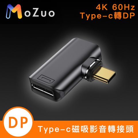 MoZuo 魔宙 Type-c轉DP 4K 60Hz 磁吸 手機/電腦 影音轉接頭