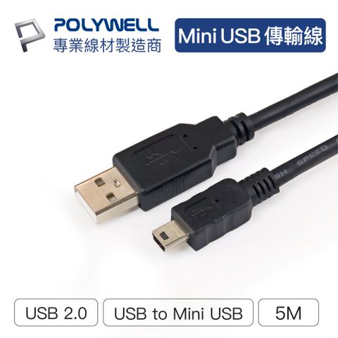POLYWELL USB-A To Mini USB充電傳輸線 /5M