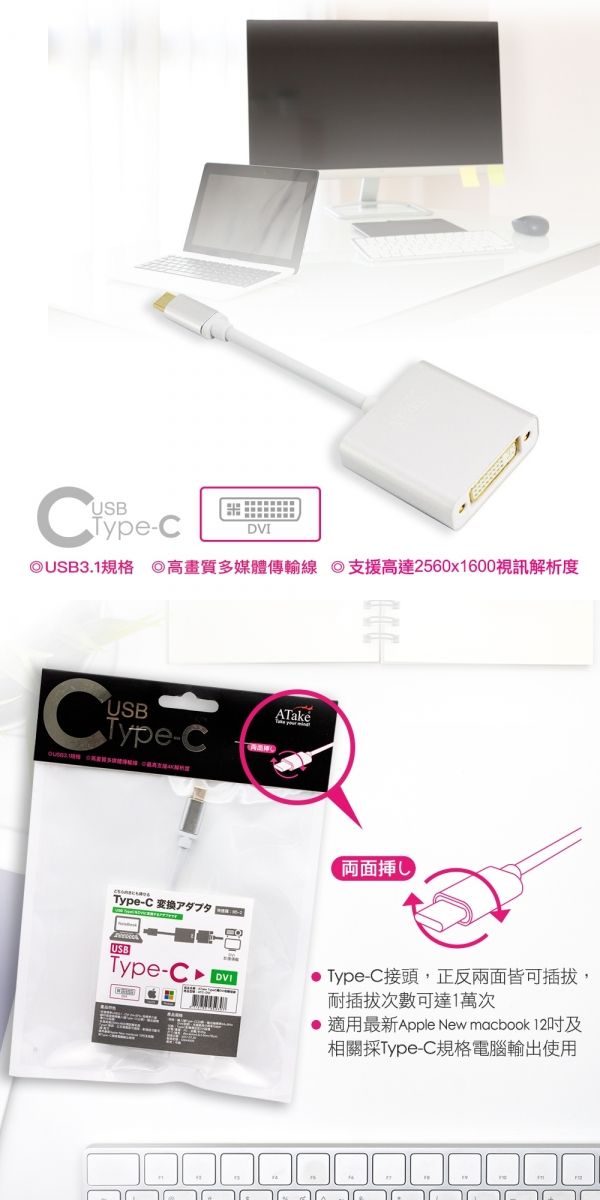 USB-CDVIUSB3.1規格 高畫質多媒體傳輸線支援高達2560x1600視訊解析度CUSBType-CATakeType-C変換アダプタ挿しUSBType-DVI Type-C接頭,正反兩面皆可插拔,耐插拔次數可達1萬次適用最新Apple New macbook 12及相關採Type-C規格電腦輸出使用