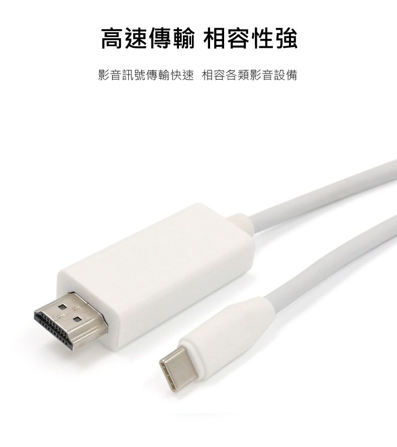 高速傳輸 相容性強影音訊號傳輸快速 相容各類影音設備