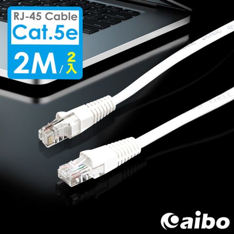 aibo [2入組]  Cat.5e RJ45 Hight-Speed高速網路傳輸線-2M (CBA-02RJ45)