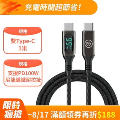 aibo Type-C To Type-C 數位顯示PD100W 快充線-黑色
