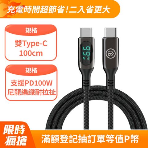aibo Type-C To Type-C 數位顯示PD100W 快充線-黑色