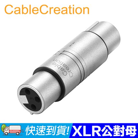 CableCreation XLR母對母 轉接頭(Cannon) 鍍鎳觸點 鋅合金壓鑄(CX0015)