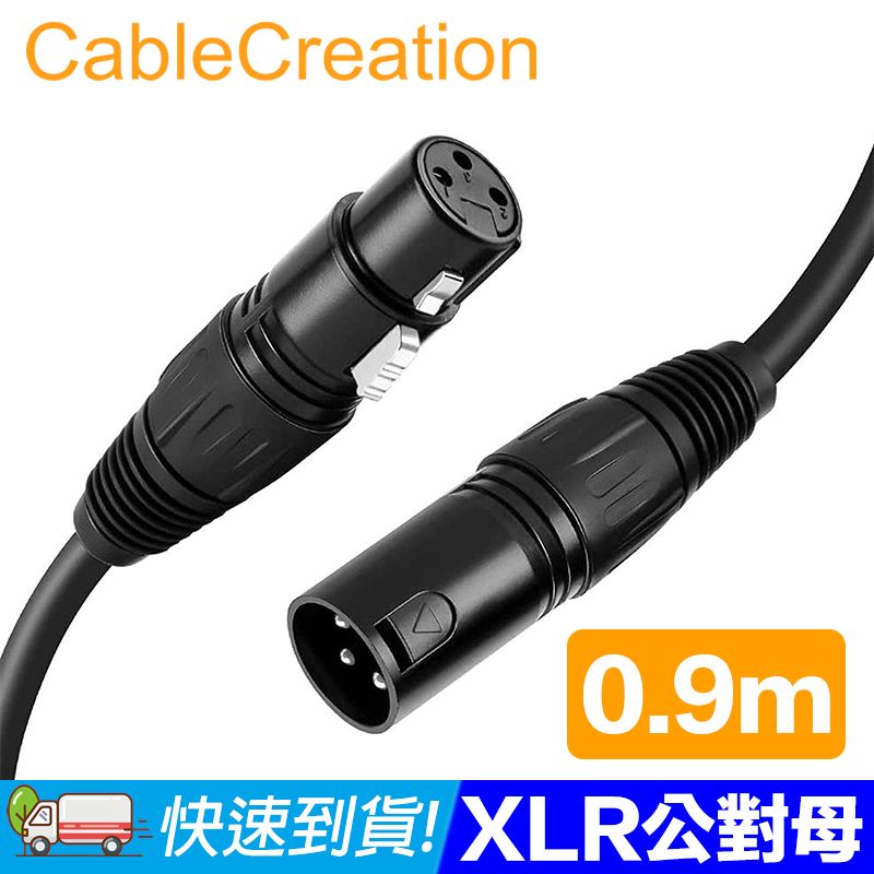 CableCreation  0.9M XLR公對母(Cannon) 鍍鎳針腳 平衡式音源線(CX0043)