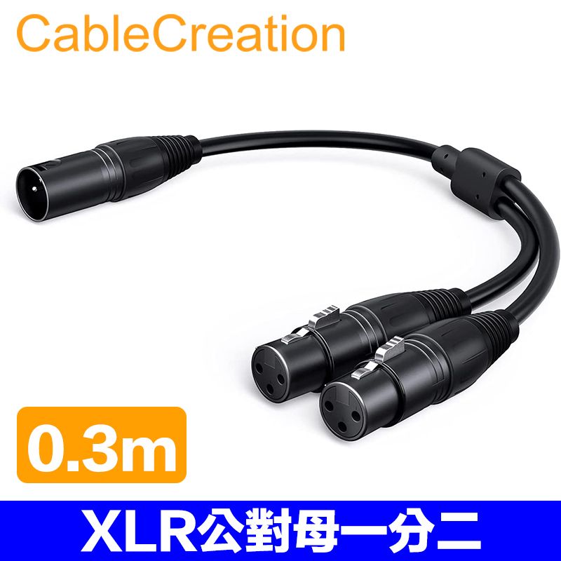 CableCreation  0.3m XLR(Cannon)公對母一分二音源線(CX0078)