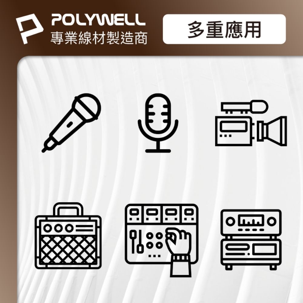 POLYWELL 寶利威爾 XLR Cannon音源線 公對母 麥克風延長線 /1M