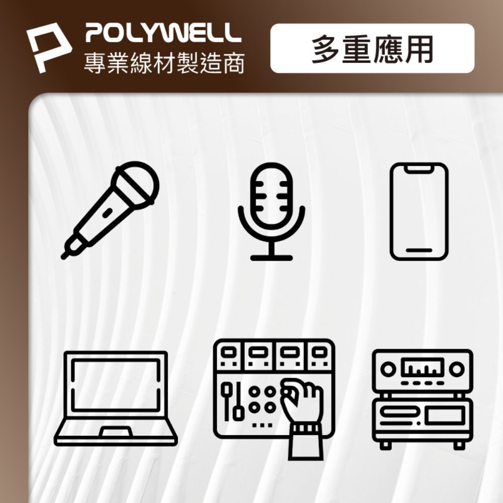 POLYWELL 寶利威爾 XLR Cannon音源 3.5mm公對XLR母 麥克風線 /2M