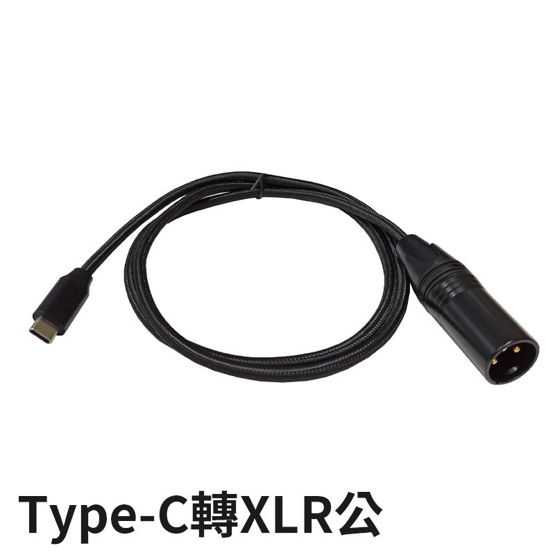 易控王 1米 USB/Type-C轉佳能(XLR)公母 音源線轉接線