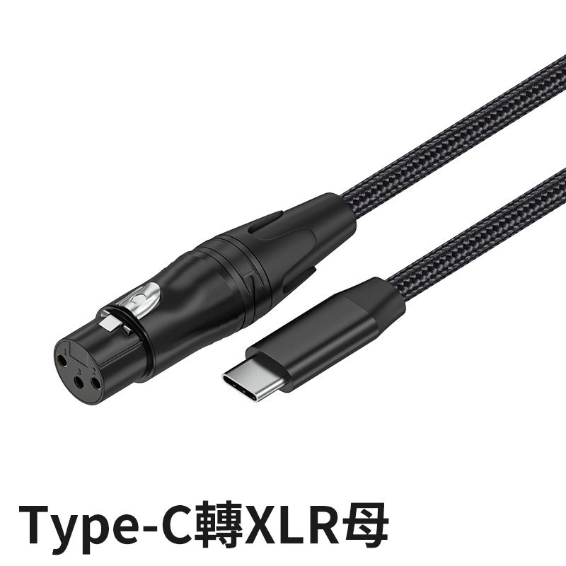 易控王 1米 USB/Type-C轉佳能(XLR)公母 音源線轉接線