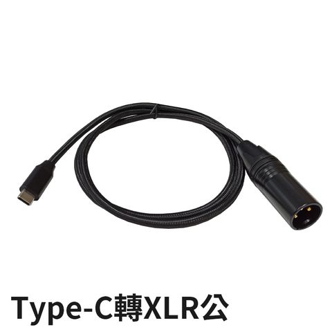 易控王 2米 USB/Type-C轉佳能(XLR)公母 音源線轉接線