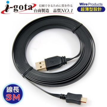 i-gota 愛購它  超薄型USB 2.0 A公-Micro USB電腦傳輸線 3M