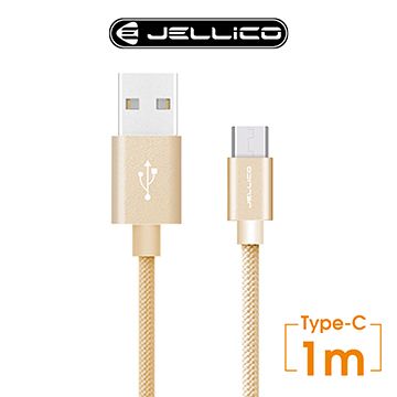 JELLICO 1M 優雅系列  Type-C 充電傳輸線/JEC-GS10-GDC(任二件85折)