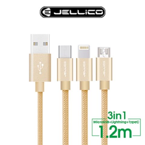 JELLICO 1.2M 優雅系列 3合1 Mirco-USB/Lightning/Type-C 充電線/JEC-GS13-GD