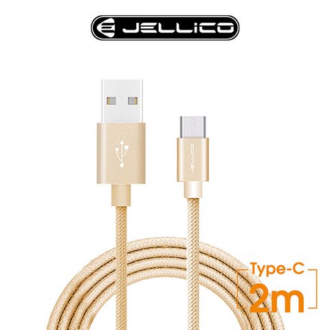 JELLICO 速騰系列200公分Type C長距離使用傳輸線/JEC-GS20-GDC