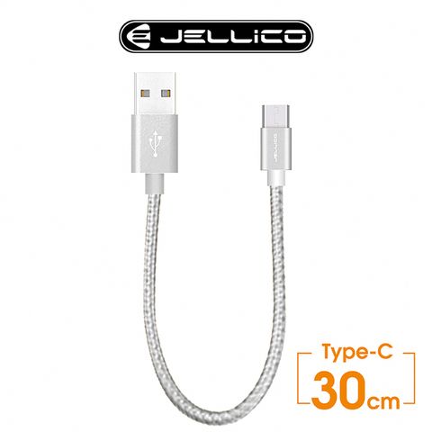 JELLICO 速騰系列30公分Type C行動電源專用傳輸線/JEC-GS03-SRC