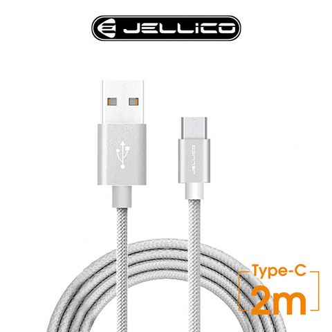 JELLICO 速騰系列200公分Type C長距離使用傳輸線/JEC-GS20-SRC