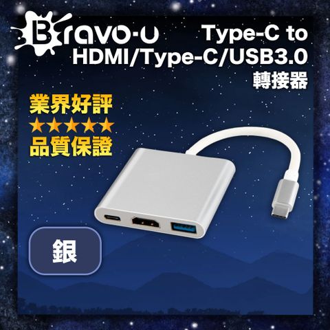 Bravo-u TypeC to HDMI/TypeC/USB3.0轉接器(銀)