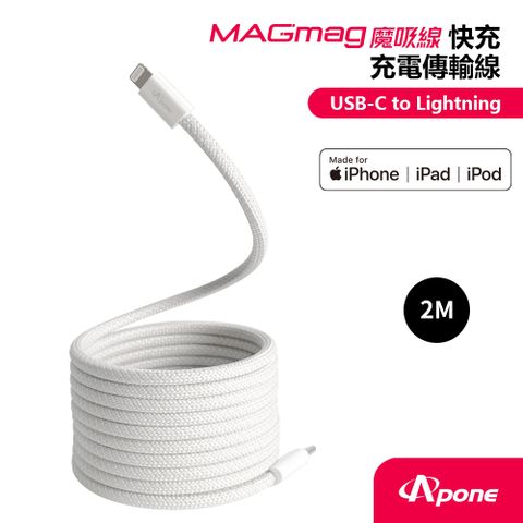 【Apone】MagMag 魔吸 USB-C to Lightning 充電傳輸線 2M 白色