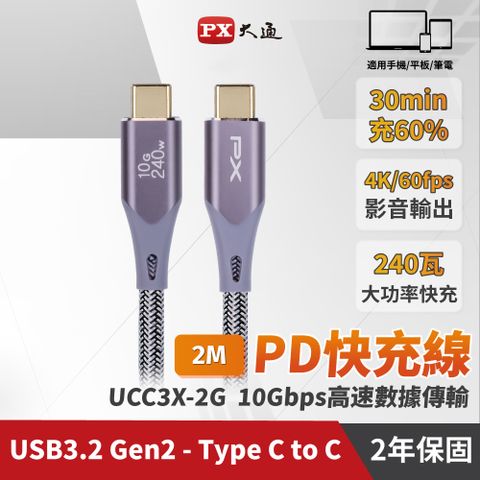 PX大通 ACC3X-2G USB3.2 C to C 2M充電傳輸線 灰色