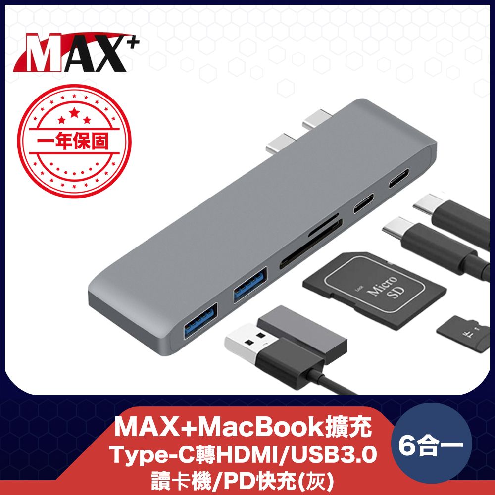 MAX+ 蘋果電腦擴充六合一Type-c轉HDMI/USB3.0/讀卡機/PD快充(灰)