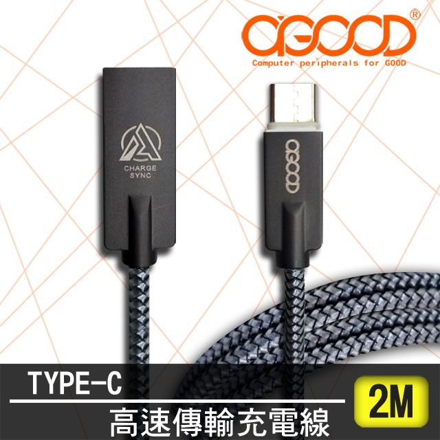 A-GOOD TYPE-C鋅合金高速充電線-2m