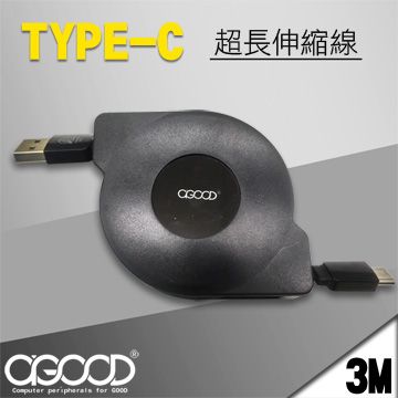 A-GOOD TYPE-C超長傳輸充電線-3M