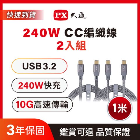 (2入組)PX 大通 USB3.2 Gen2 Type-C-to-USB-C 1M1米充電傳輸線灰(ECC3X-G1)