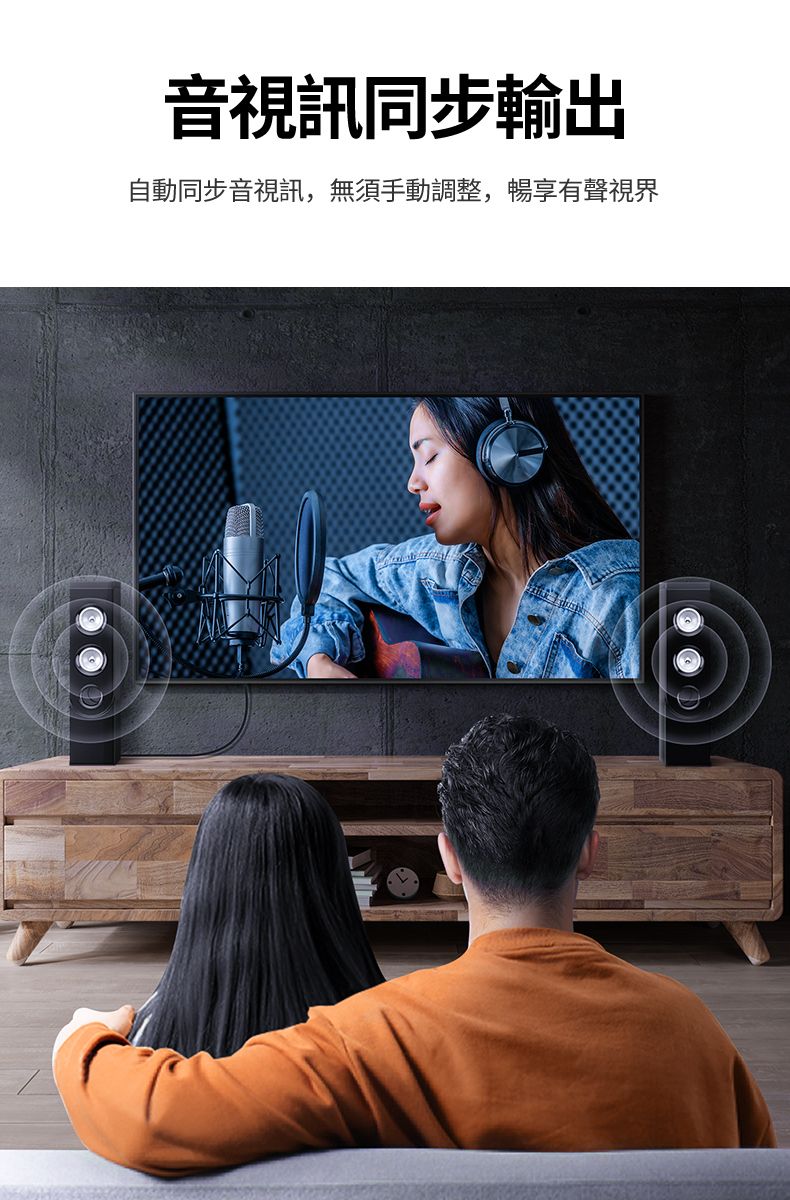 音視訊同步輸出自動同步音視訊,無須手動調整,暢享有聲視界