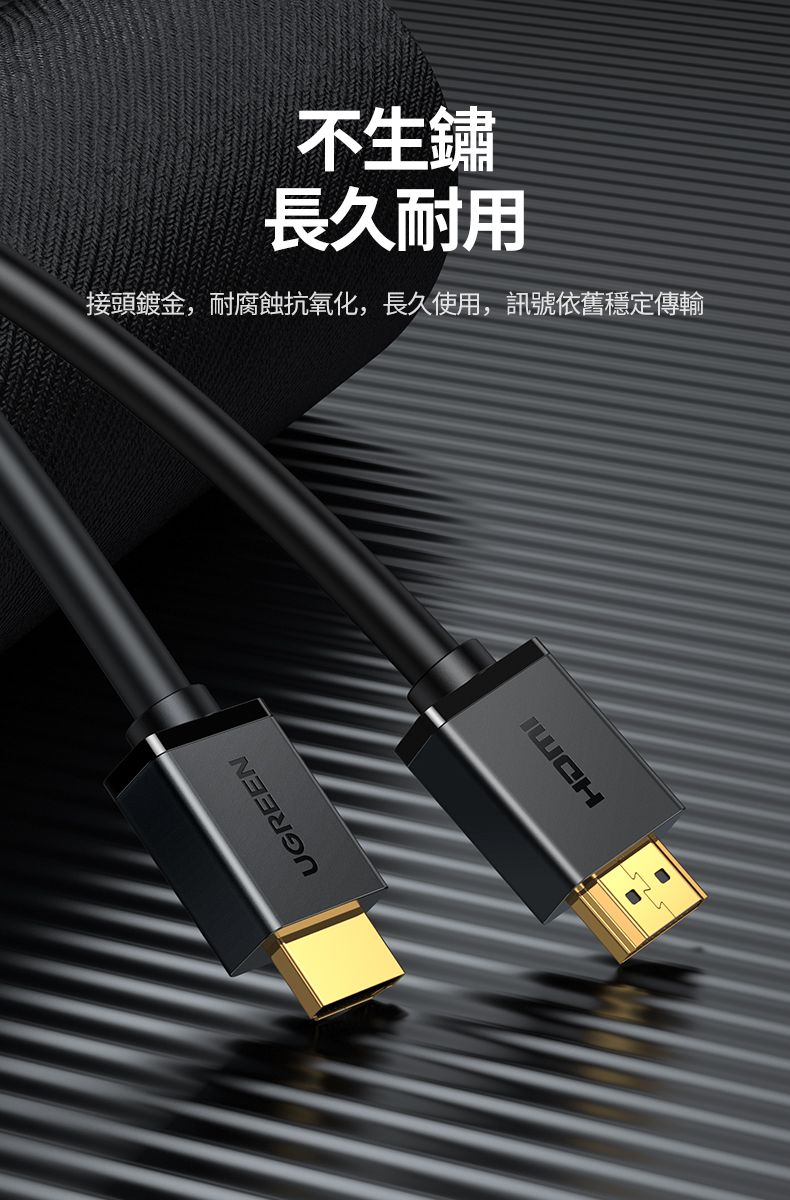UGREEN525HDMI不生鏽長久耐用接頭鍍金,耐腐蝕抗氧化,長久使用,訊號依舊穩定傳輸