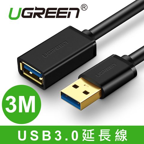 綠聯 3M USB3.0延長線