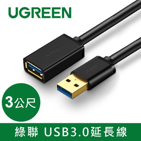 綠聯 3M USB3.0延長線